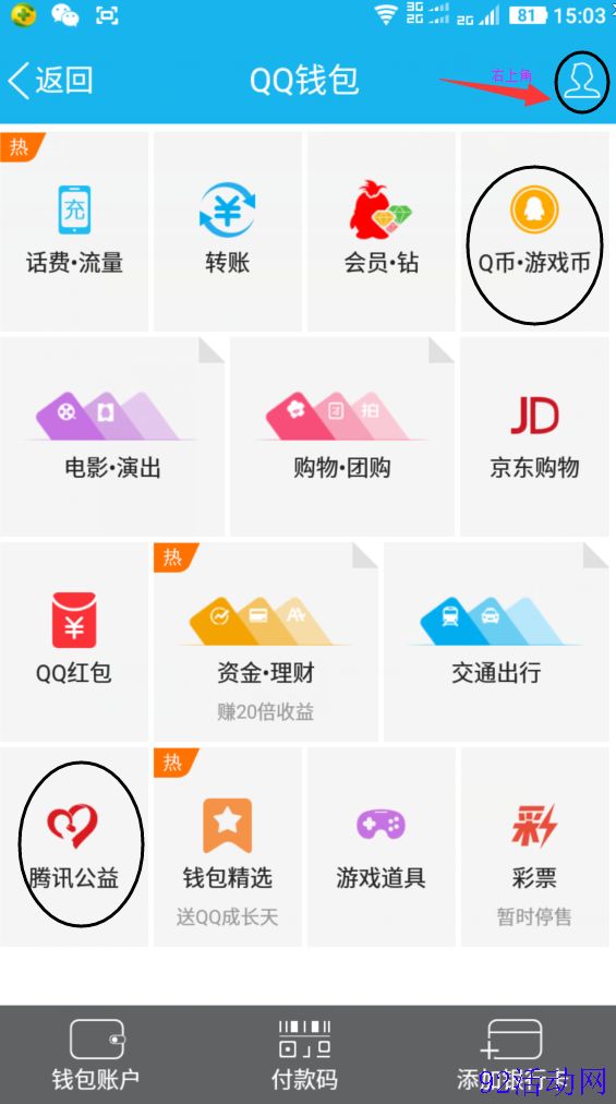 QQ钱包80积分兑换2Q币 附快速刷取QQ钱包积分教程