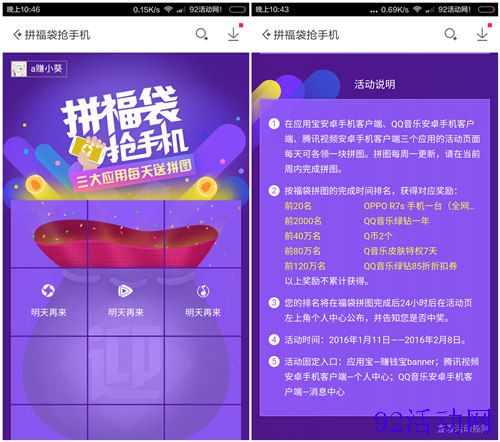 应用宝拼福袋100%抢2Q币、一年绿钻、OPPO手机 应用宝拼福袋100%抢2Q币、一年绿钻、OPPO手机