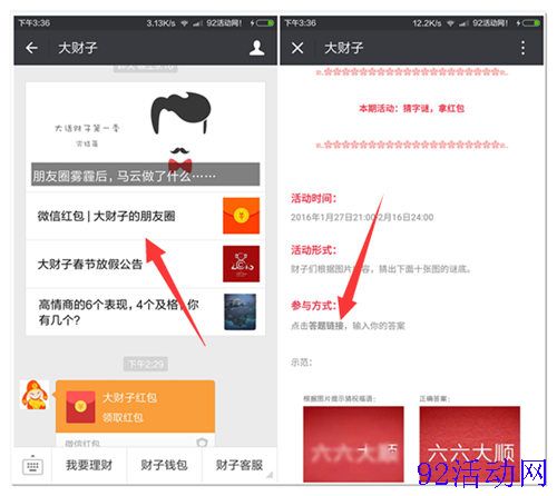 大财子新一期微信答题送红包 活动入口