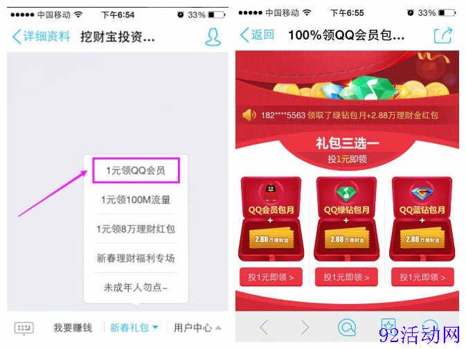 挖财宝携手QQ 新用户投资1元送QQ会员、蓝钻、绿钻、100M流量等 2016年1月31日结束