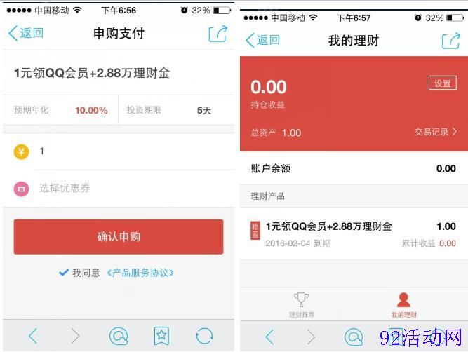 挖财宝携手QQ 新用户投资1元送QQ会员、蓝钻、绿钻、100M流量等 挖财宝携手QQ 新用户投资1元送QQ会员、蓝钻、绿钻、100M流量等