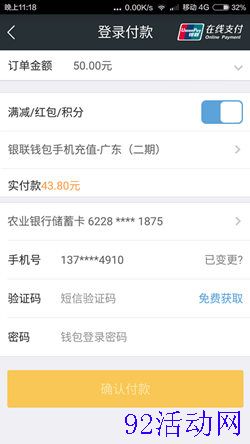 银联钱包充值广东移动话费 立减6.2元 每人可充两次 银联钱包充值广东移动话费 立减6.2元 每人可充两次
