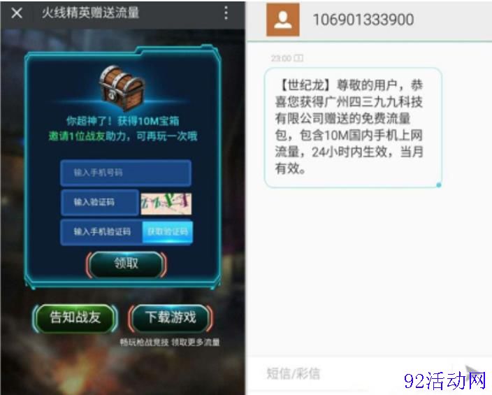 火线精英送流量 100%秒领10M-50M流量 秒到 火线精英送流量 100%秒领10M-50M流量 秒到