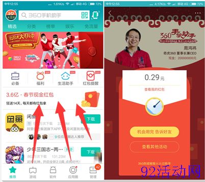 360手机助手春节送红包 每天可领8个现金红包