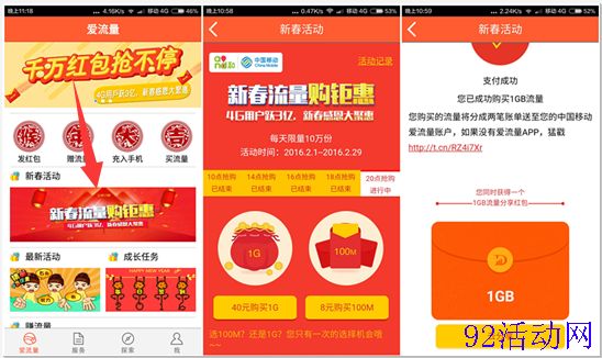 爱流量新春活动 40元撸2G爱流量