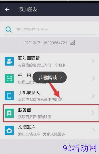 支付宝怎么添加服务窗？支付宝最新添加服务b方法