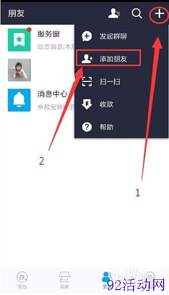 支付宝最新添加服务窗方法