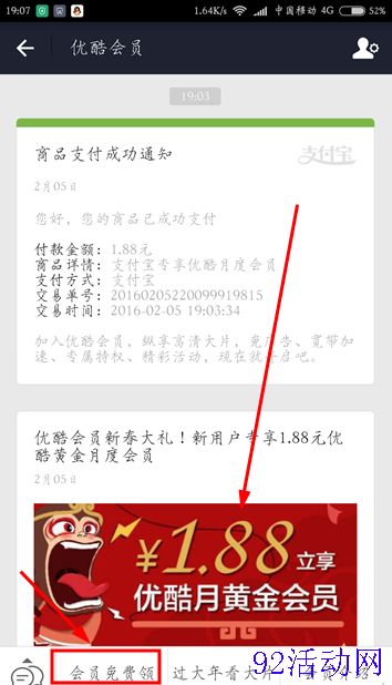 支付宝服务窗 免费领7天优酷会员 及1.88元开1月优酷会员 2016年2月14日结束