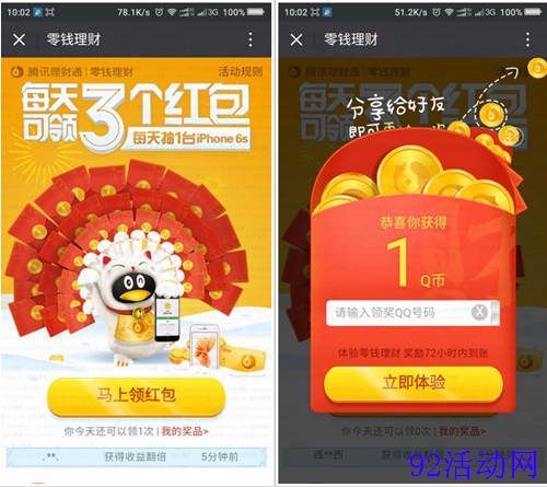 微信零钱理财每天抽奖100%得1-5Q币