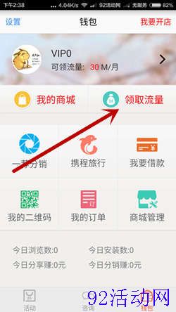 活动钱包app 每月免费领取30M流量