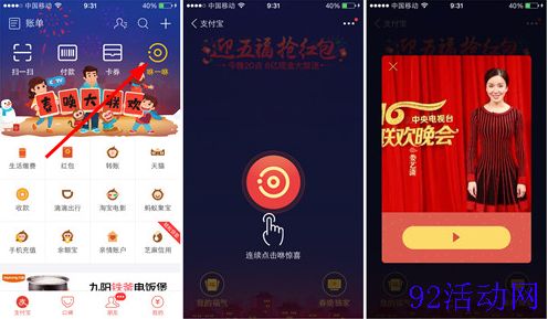 2016年支付宝春晚夜 20点咻一咻得福卡及现金红包 2016年2月7日结束