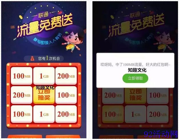 易赚流量免费领取 全国联通100M-1G流量 