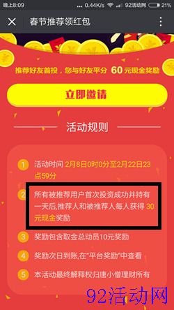 唐小僧新春活动 投资一天得35元 唐小僧t春活动 投资一天得35元