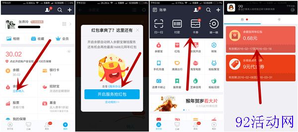 支付宝开通余额宝自动转入服务 100%得最高1688元现金红包 2016年2月22日结束