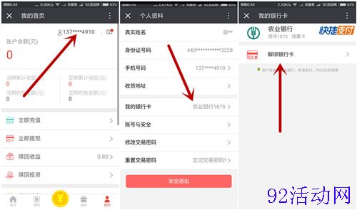 唐小僧理财解绑银行卡教程