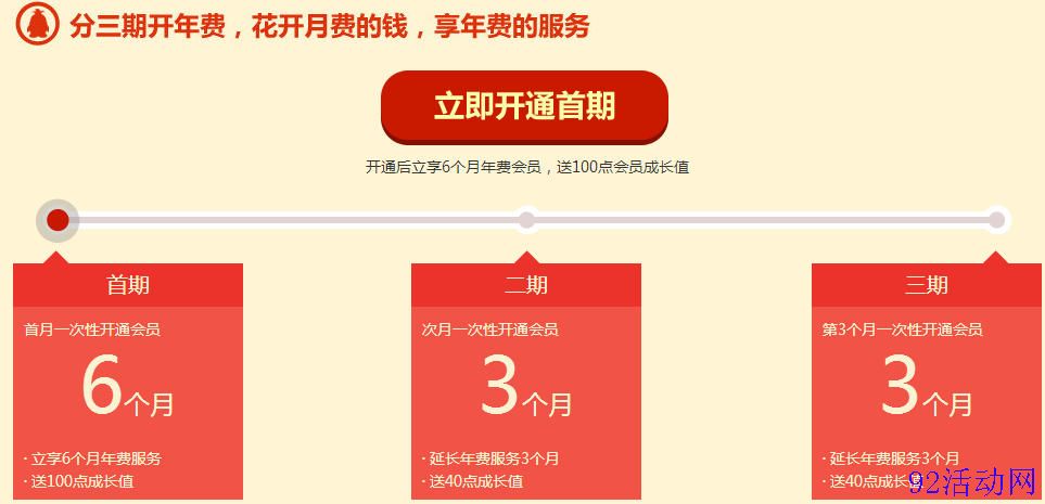 60元开通QQ年费VIP会员 60元开通QQ年费VIP会员