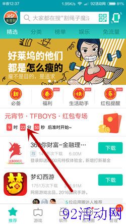 360手机助手元宵节送红包 下载app100%得现金