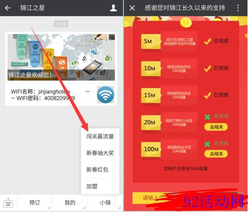 锦江之星微信送流量 注册秒到30M流量
