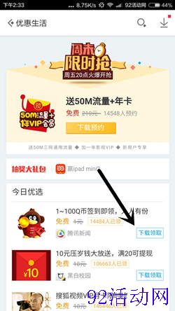 应用宝下载腾讯新闻 免费领1-100Q币 应用宝下载腾讯新闻 免费领1-100Q币