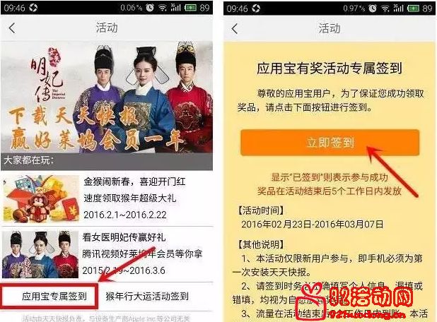 应用宝下载天天快报 免费领50M-1G流量