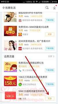 天天快报 免费领50M-1G流量