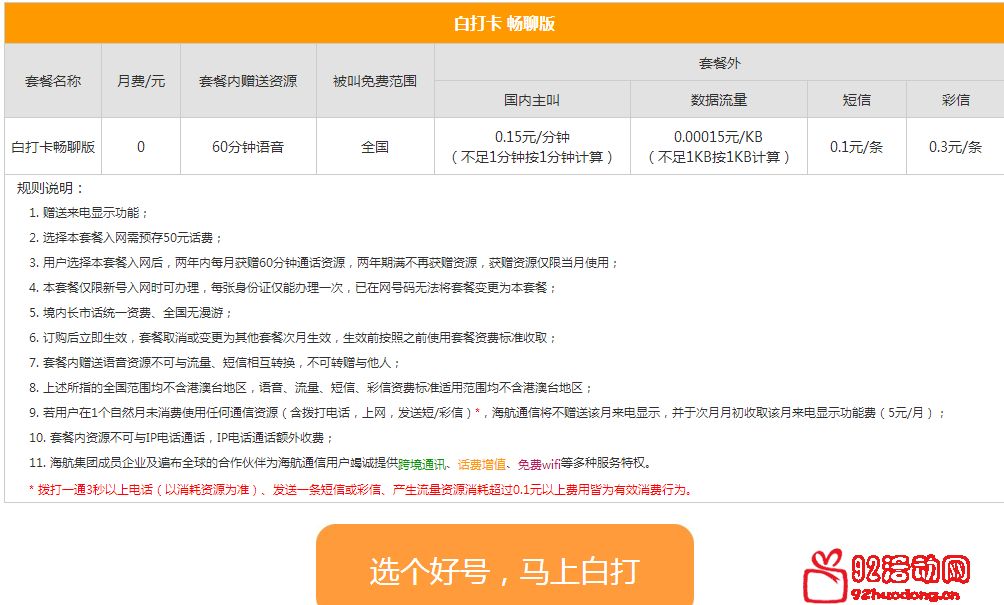 海航通信白打卡 0月租手机卡办理方法