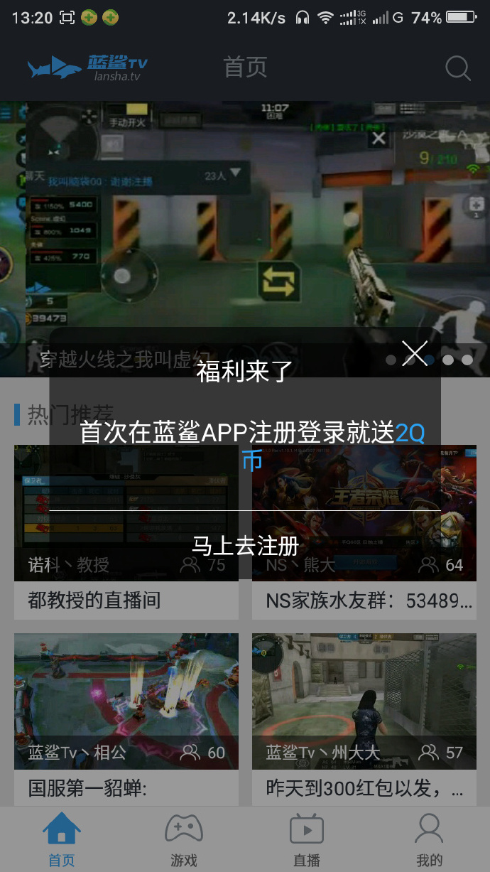 下载蓝鲨TV 注册免费领2Q币