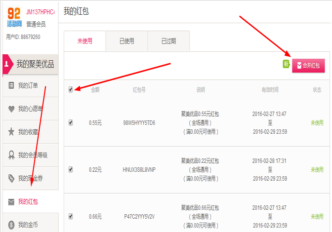 聚美优品最新合并红包方法：聚美app已经不能合并红包了，可以在聚美网站合并