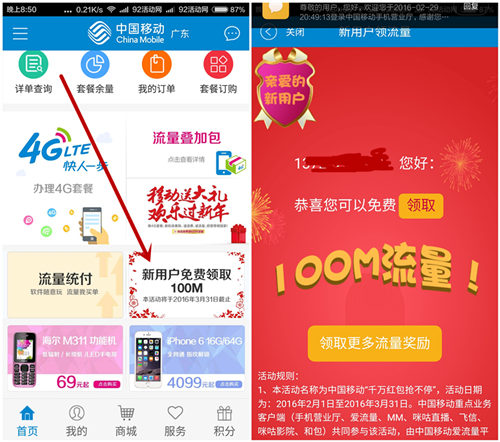 全国移动用户 首次中国移动手机营业厅app免费领取100M流量 全国移动用户 首次中国移动手机营业厅app免费领取100M流量
