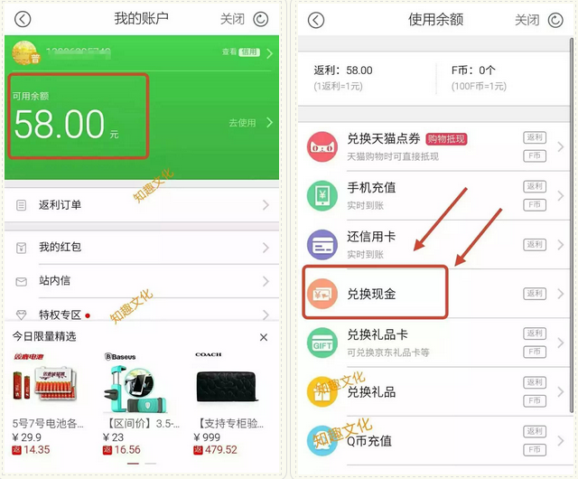 返利网 1元撸蓝牙耳机 提现教程