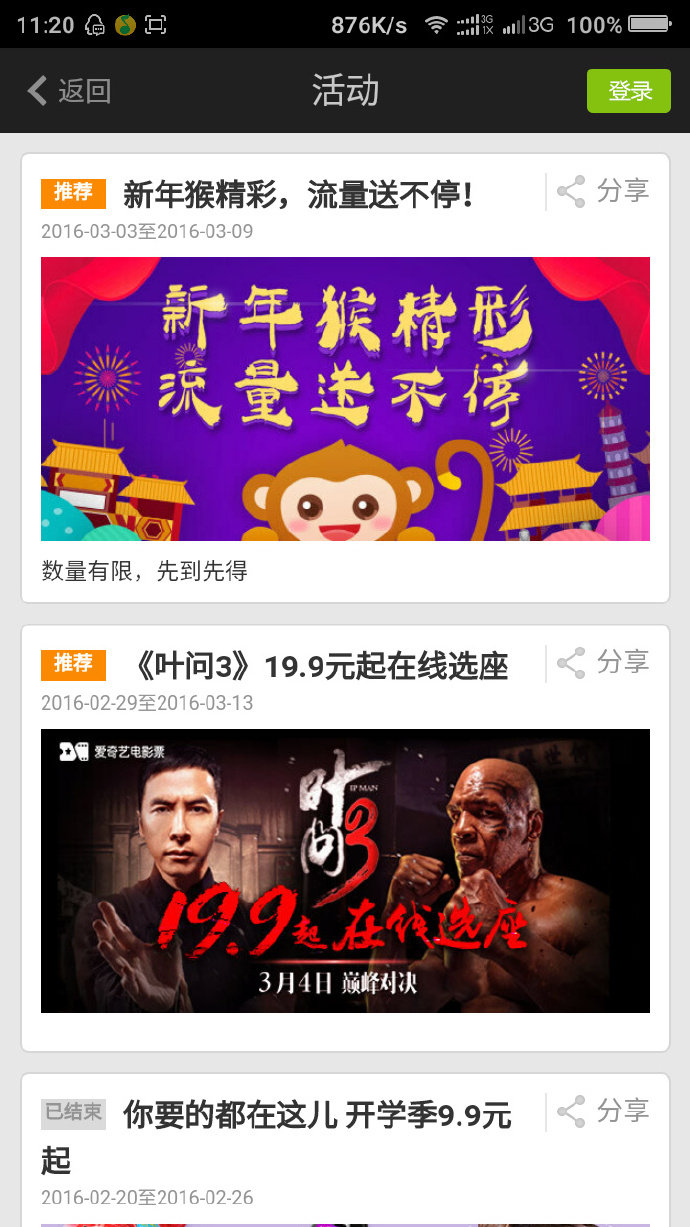 爱奇艺新年猴精彩抽10-100M电信手机上网流量_秒到