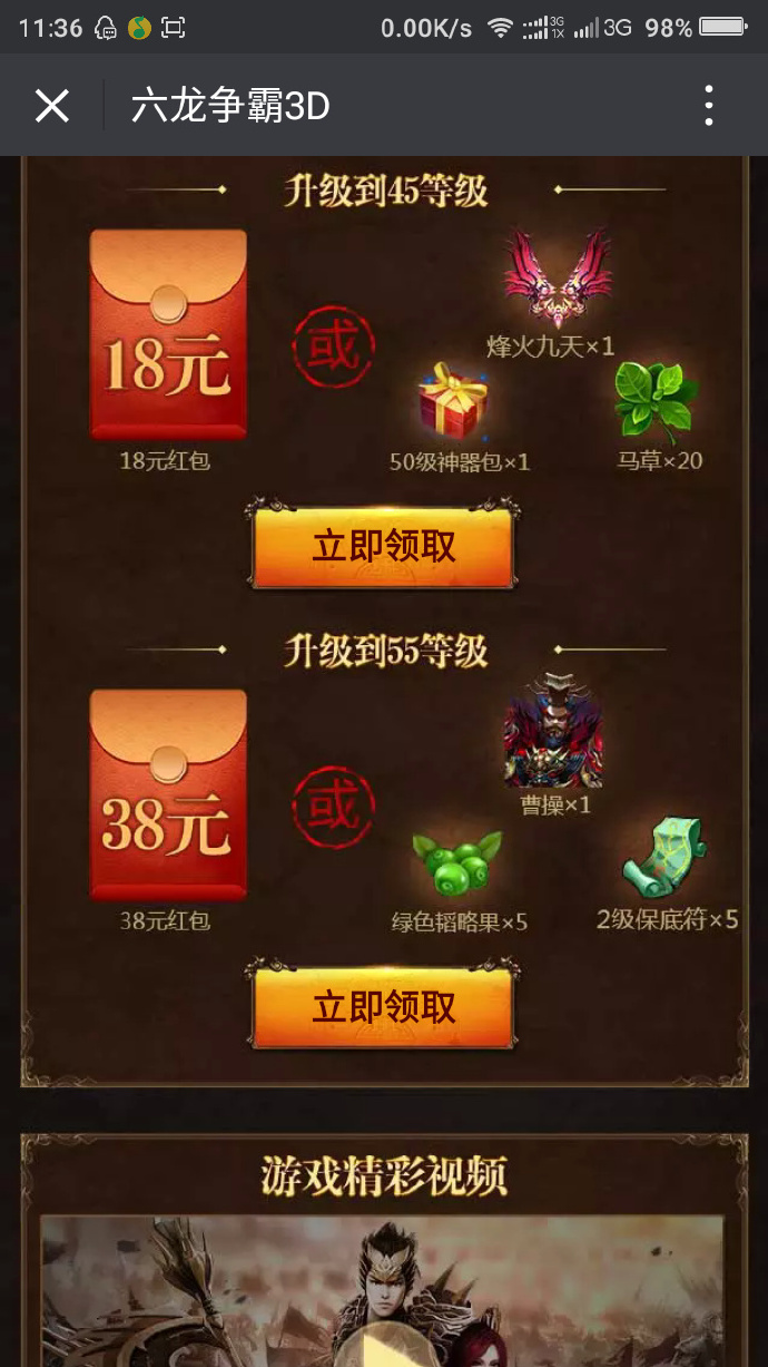 六龙争霸3D最新试玩游戏升级送2-66元微信红包