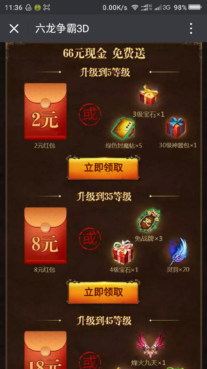 六龙争霸3D最新试玩游s升级送2-66元微信红包