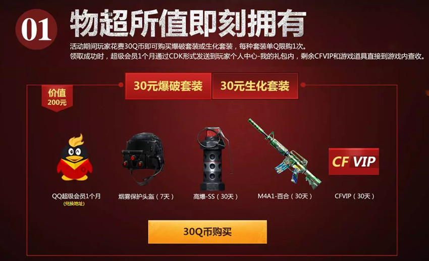 30Q币购买超级会员30天+CF会员30天 还有CF武器