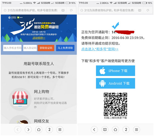 免费领取“和多号” 功能类似阿里小号 可以接验证码 免费领取“和多号” 功能类似阿里小号 可以接验证码