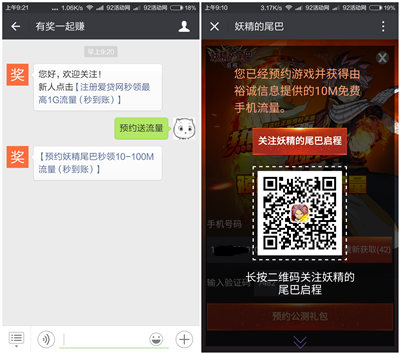 微信预约妖精的尾巴 秒领10-100M流量（秒到） 每天限量3000份