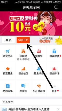 【天天基金】天天基金新人活动 开户送2W体验金 收益10元