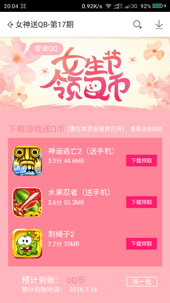 应用宝女生节女神送Q币下载APP100%领取1Q币 应用宝女生节女神送Q币下载APP100%领取1Q币