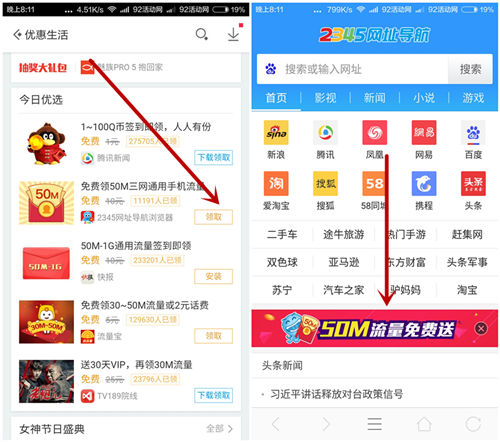 2345网址导航送流量活动 免费领50M流量 2345网址导航送流量活动 免费领50M流量