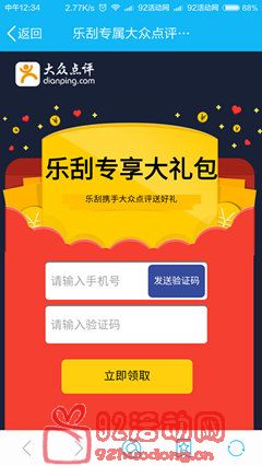 免费领大众点评30.01-30优惠券 可0元撸电影票等