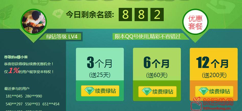 120qb开通565天绿钻教程 官方正规活动