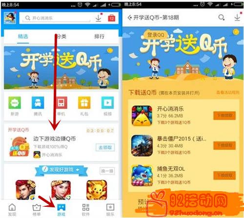 应用宝开学送Q币 下载3个应用免费领1Q币 2016年3月11日结束