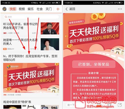 应用宝周末福利下载天天快报APP新用户签到100%送5Q币