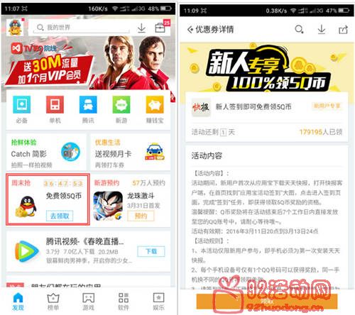 天天快报最新免费领5Q币 2016年3月27日结束