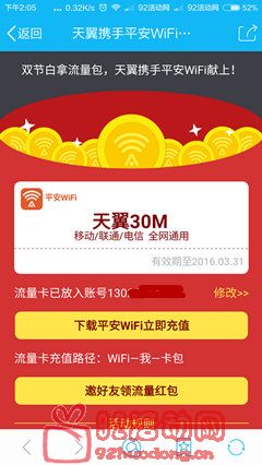 平安WIFI新用户免费领30M-1G流量(秒到) 平安WIFI新用户免费领30M-1G流量(秒到)