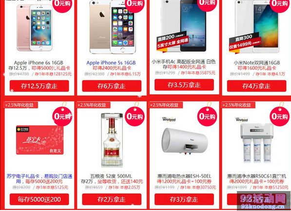 苏宁0撸6S：苏宁理财0元购 投资免费送iPhone 6s