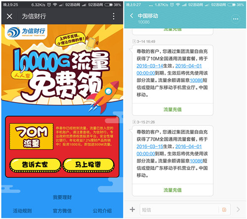 为信财行微信送流量 注册100%秒领70M流量（秒到）