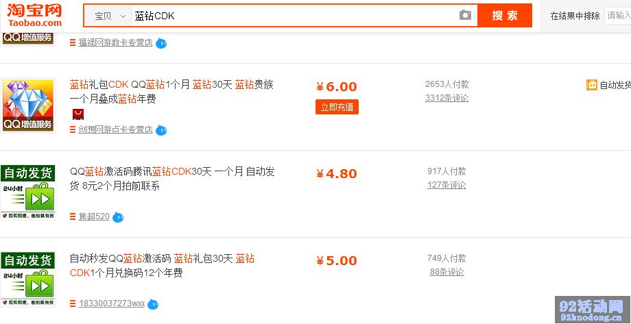 5元无限开通官方蓝钻一月 可无限叠加成年费