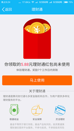 QQ理财通最新5.88元红包 秒提现