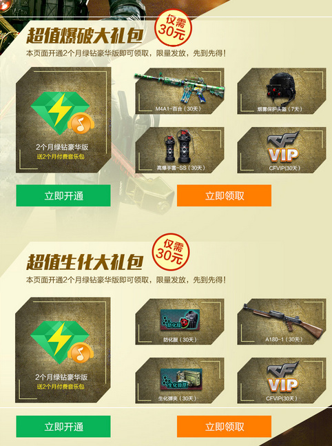 CF绿钻大礼包 30元开2月豪华绿钻+CF会员30天+付费音乐包+CF游戏道具